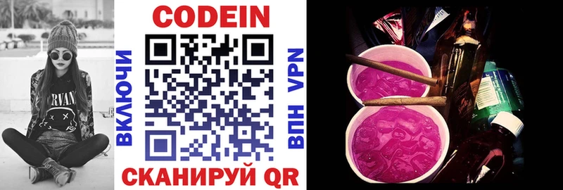 Кодеин Purple Drank  МЕГА сайт  Гаджиево 